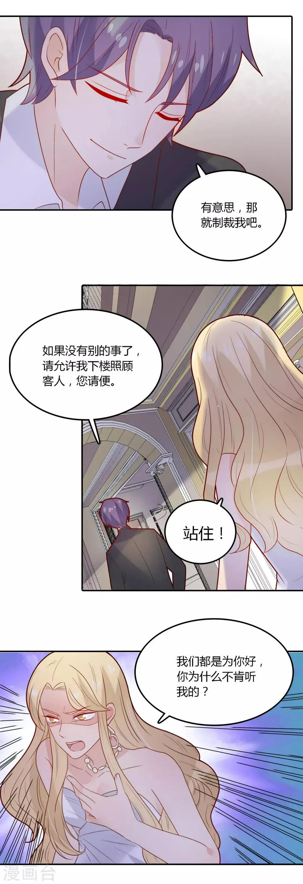 第102话 我们同居吧 第5页