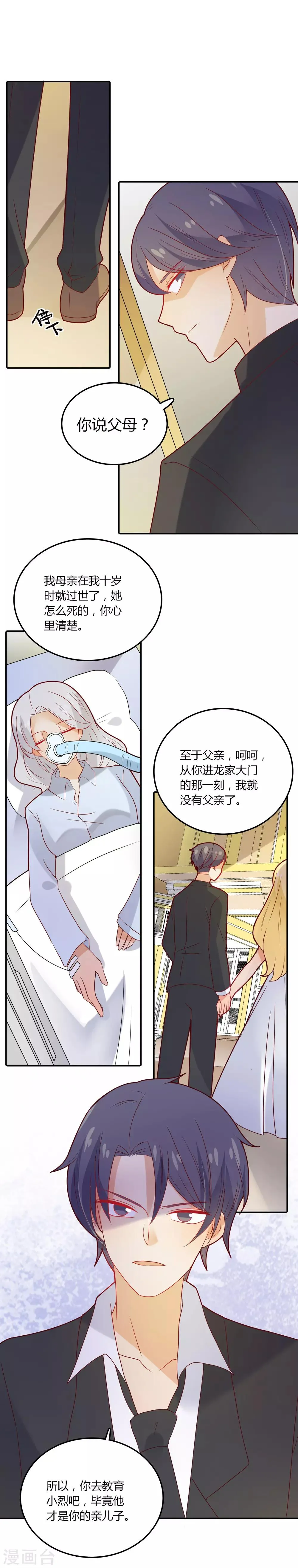 第102话 我们同居吧 第6页