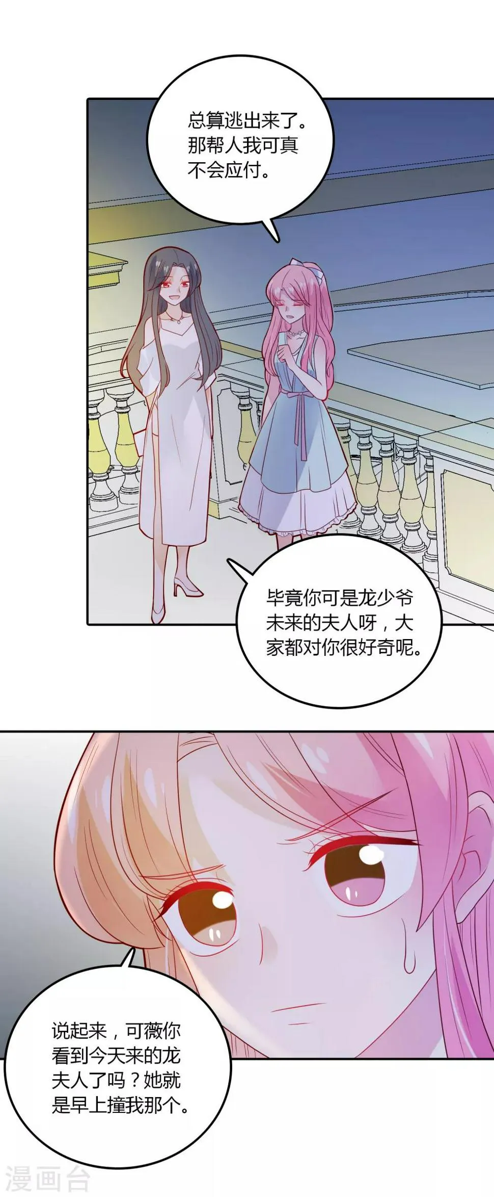 第102话 我们同居吧 第9页