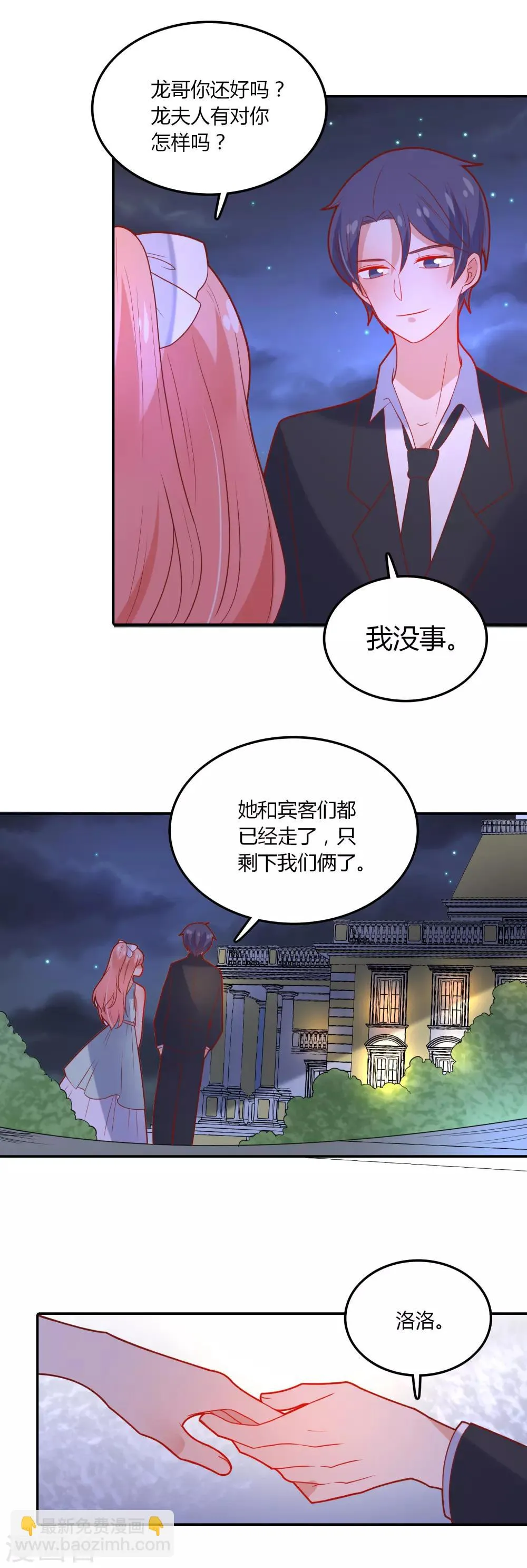 第102话 我们同居吧 第12页