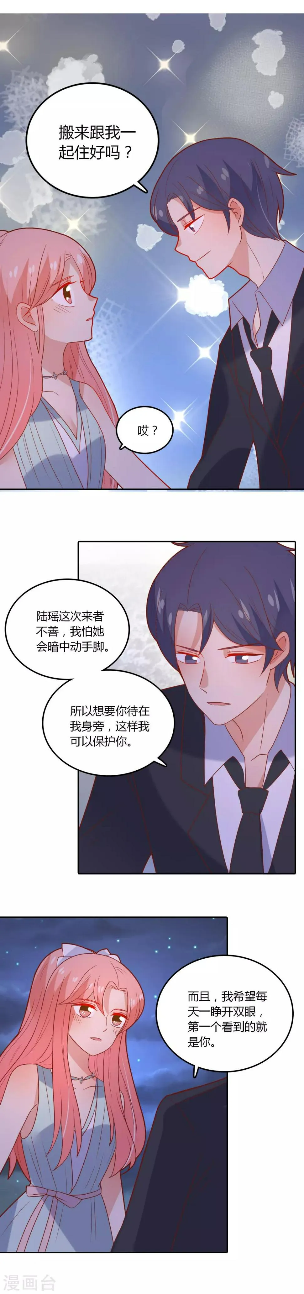 第102话 我们同居吧 第13页