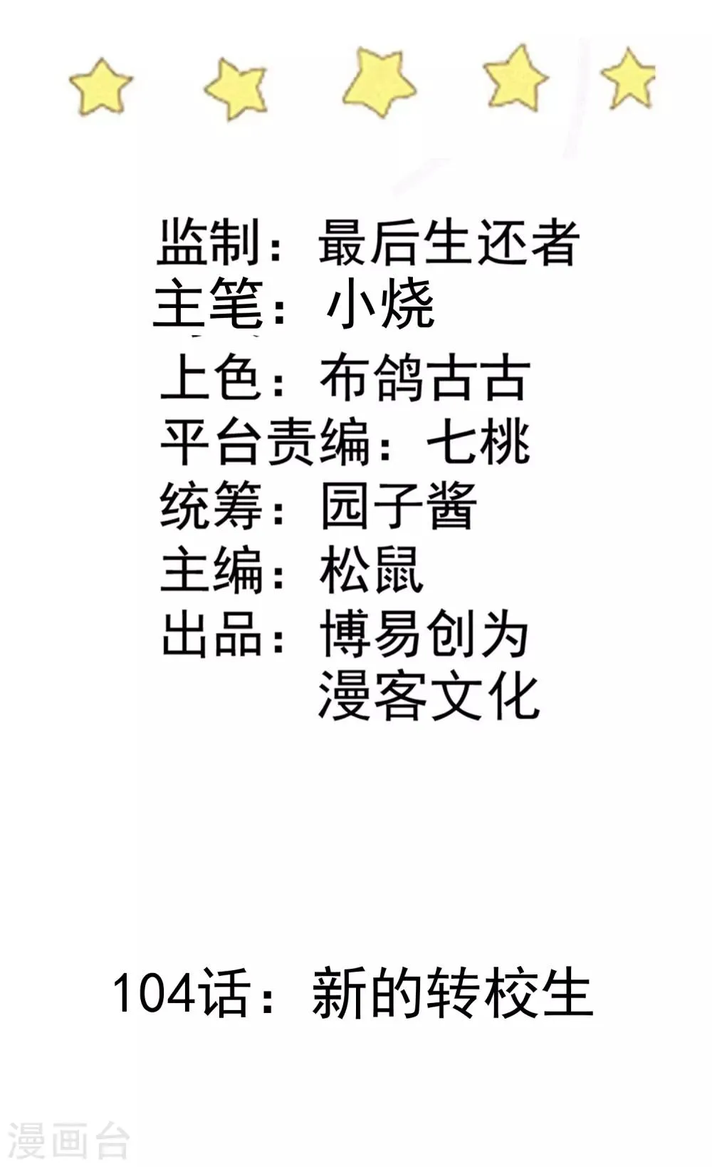 第104话 新的转校生 第2页