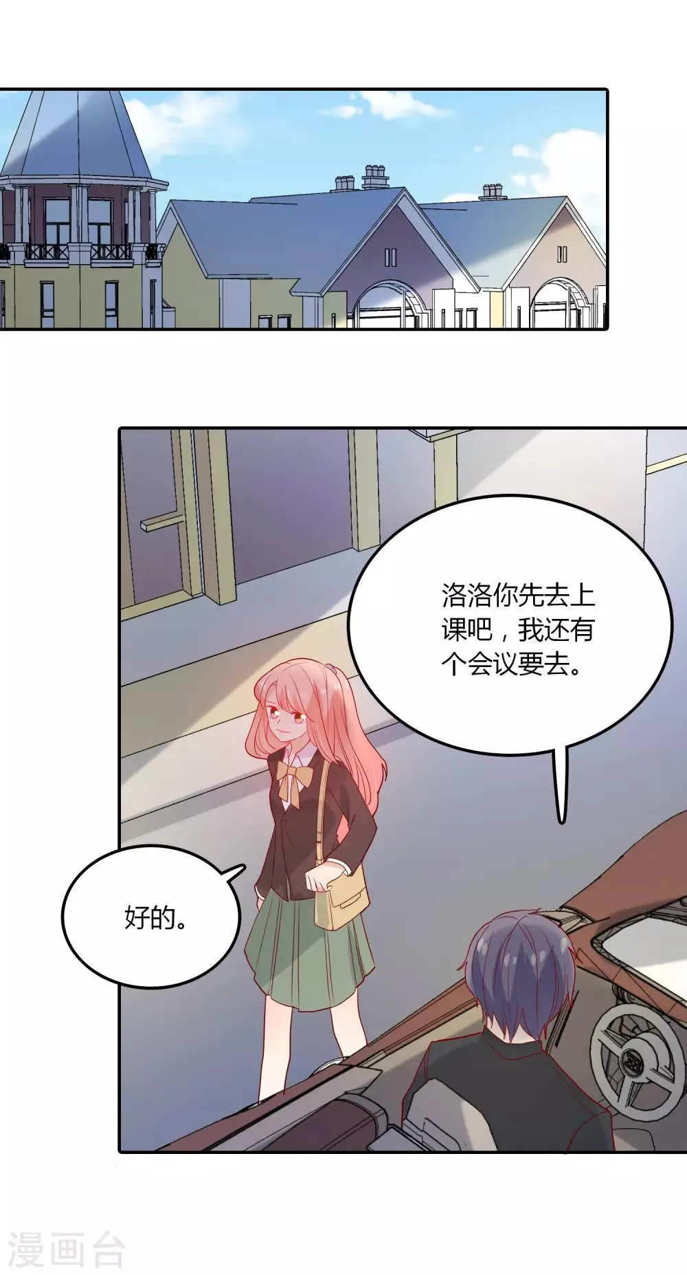 第104话 新的转校生 第3页