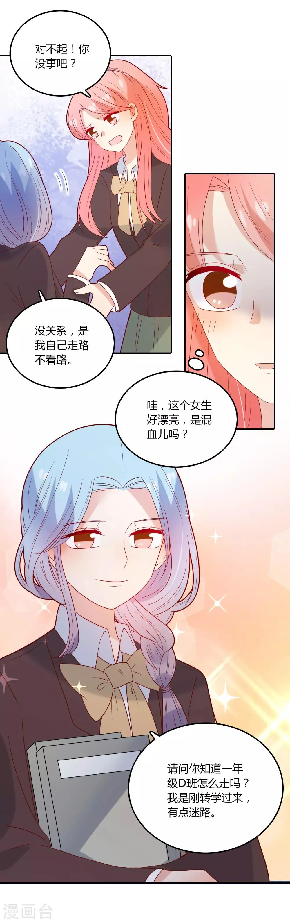 第104话 新的转校生 第5页