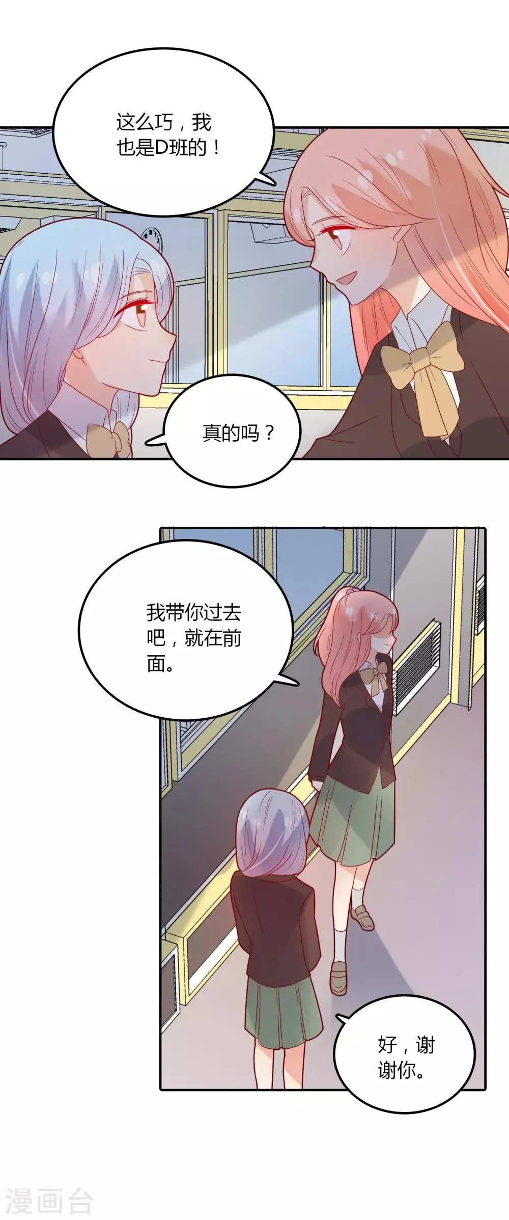 第104话 新的转校生 第6页