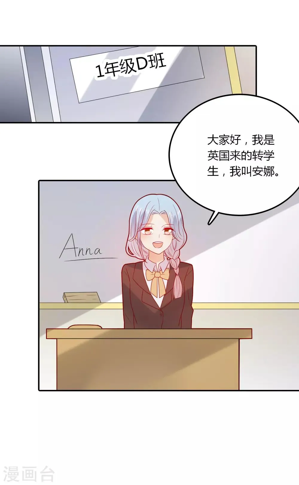 第104话 新的转校生 第7页