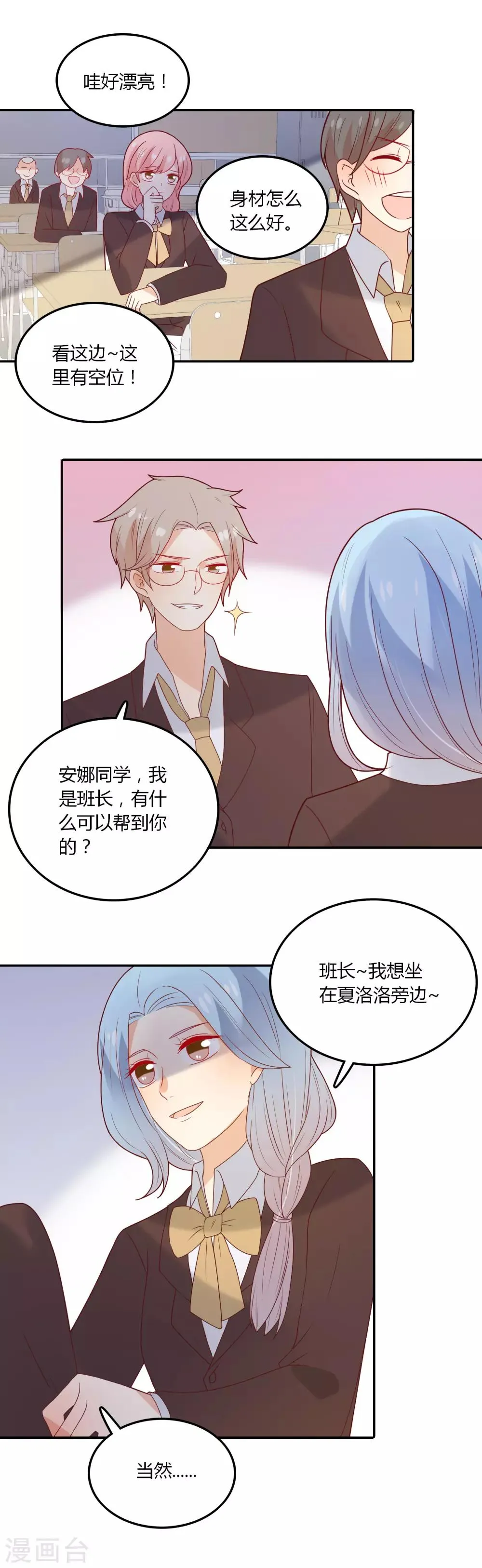 第104话 新的转校生 第8页