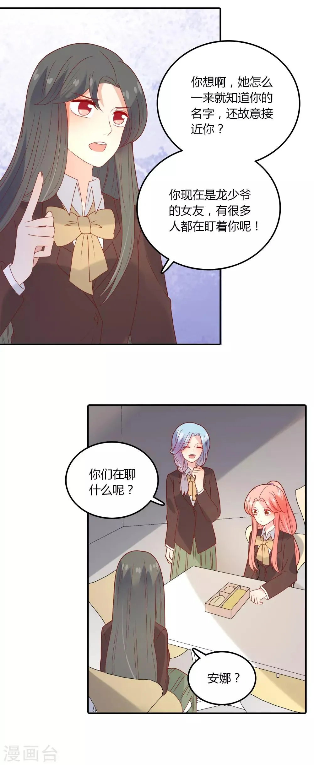 第104话 新的转校生 第13页