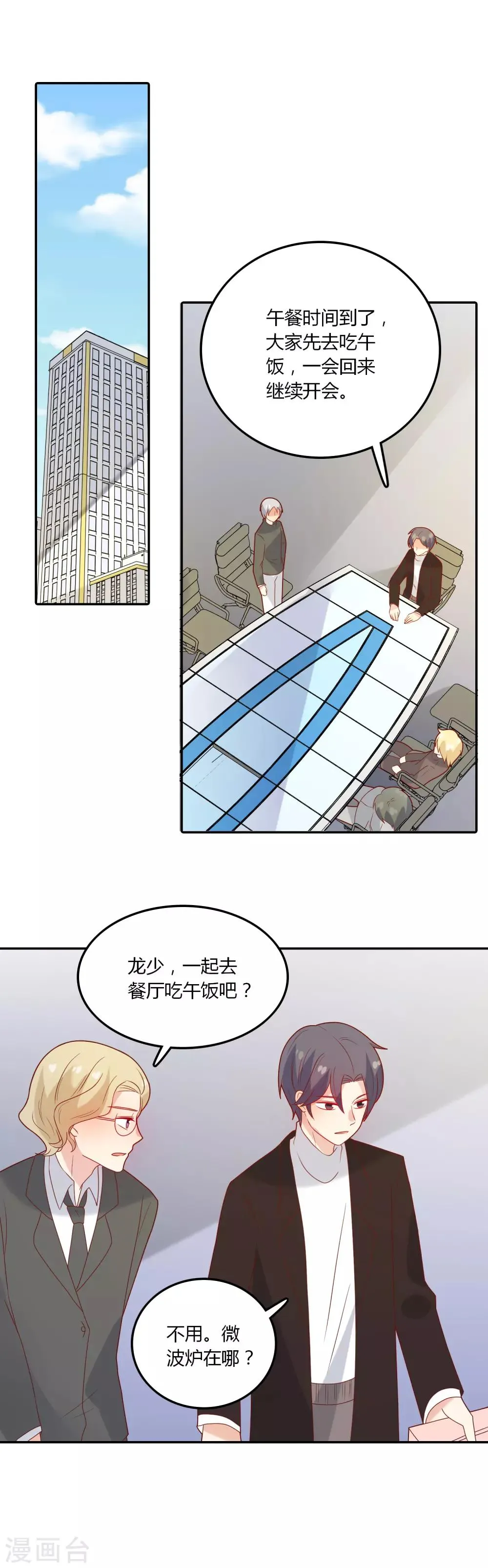 第104话 新的转校生 第15页
