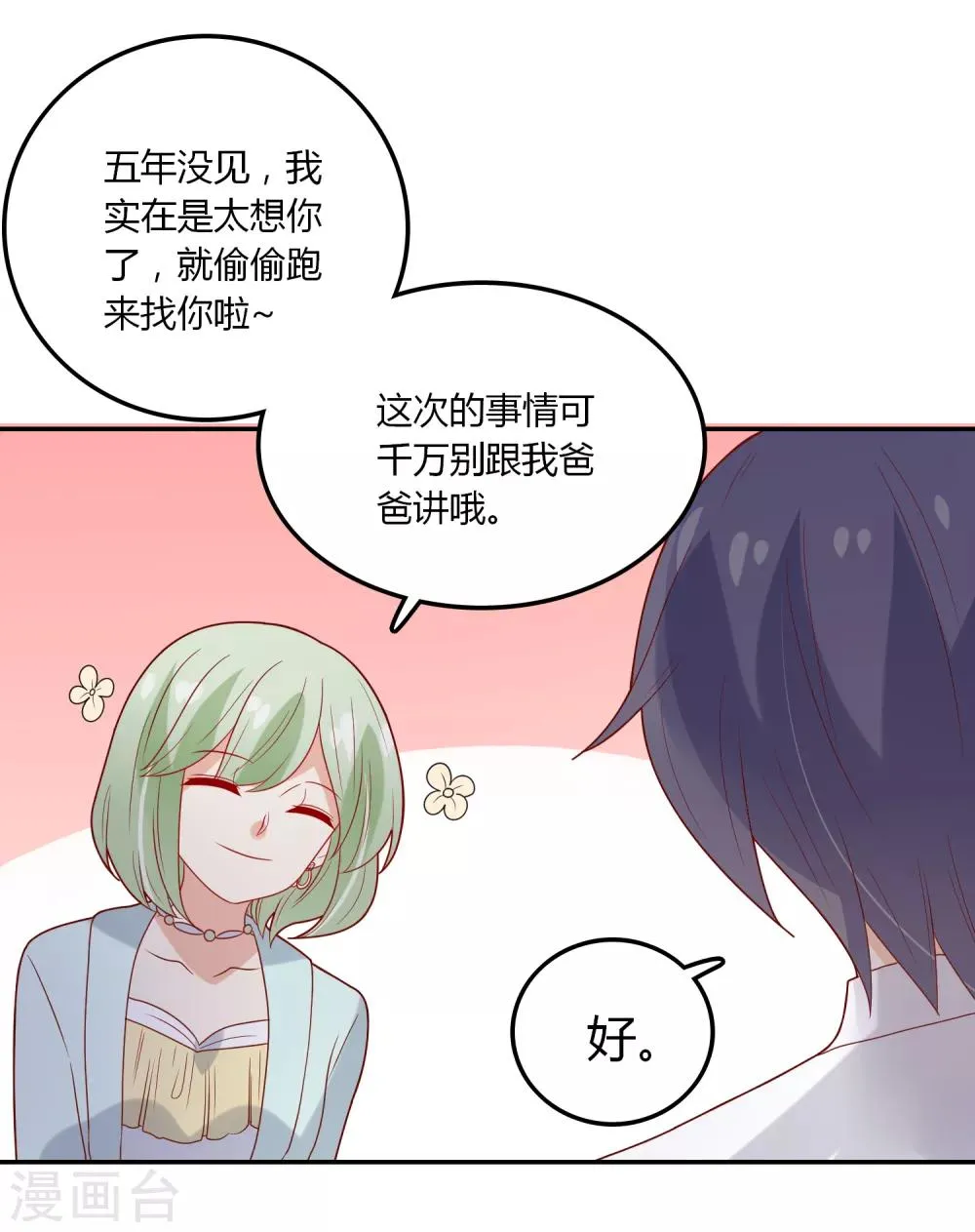 第105话 来者不善 第23页
