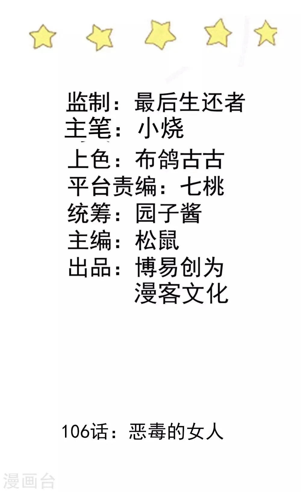 第106话 恶毒的女人 第2页