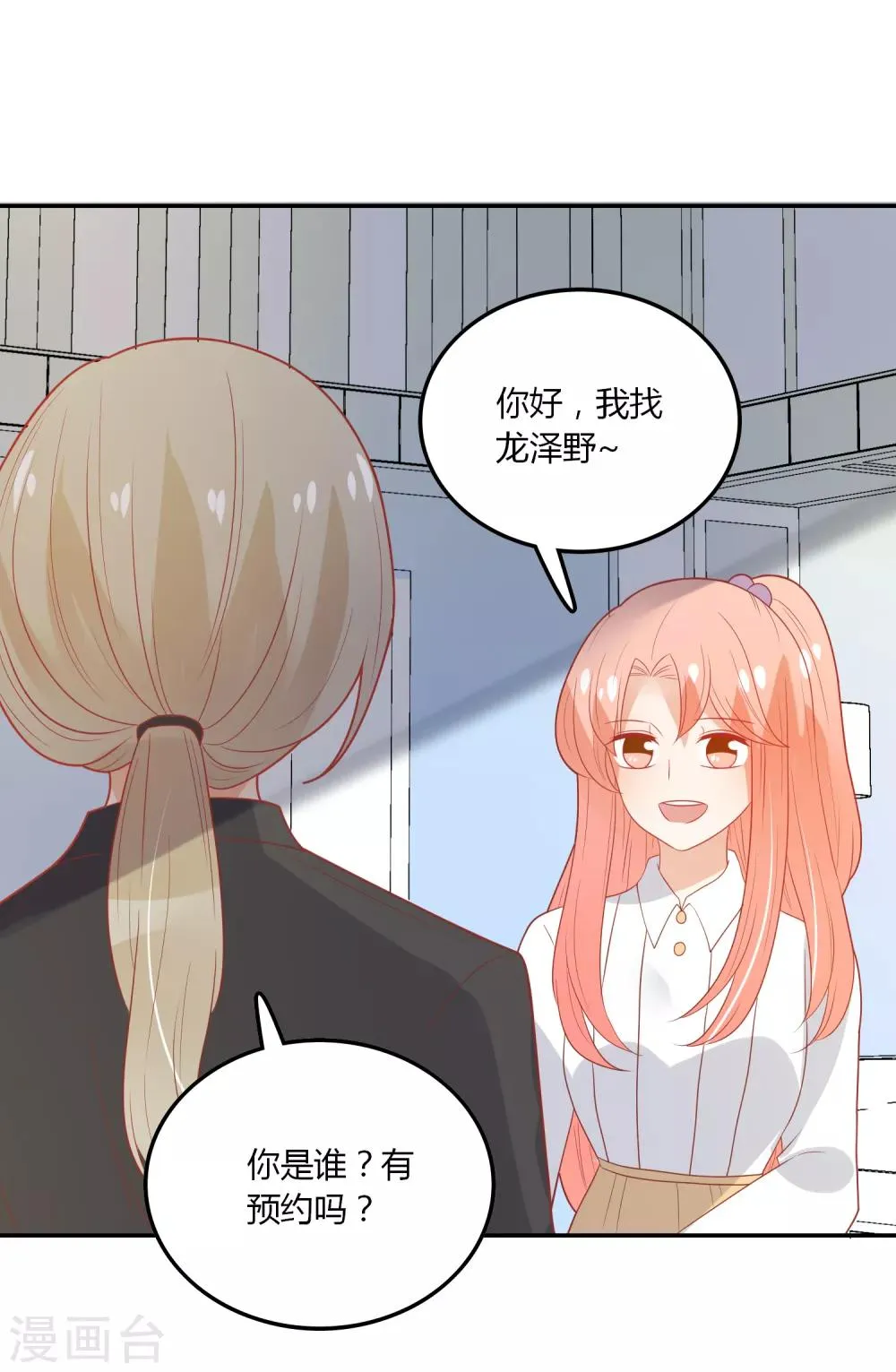 第106话 恶毒的女人 第4页