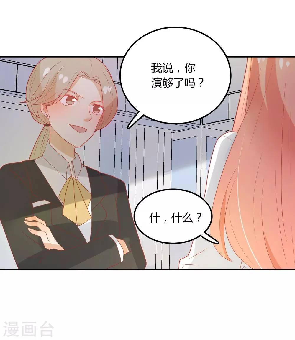 第106话 恶毒的女人 第10页