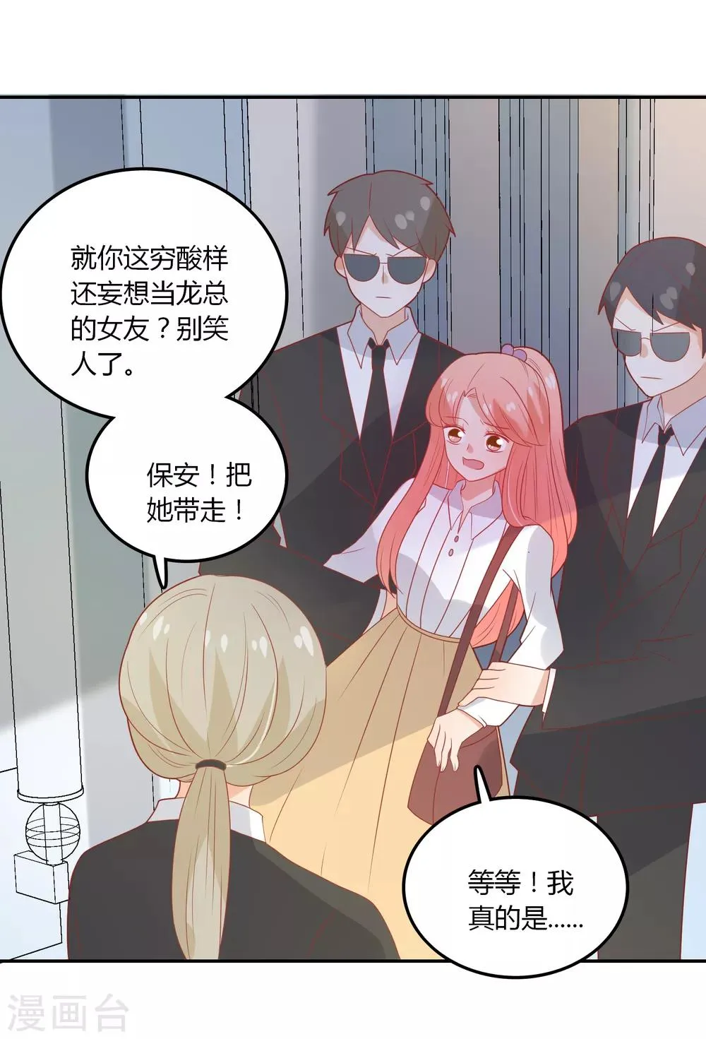 第106话 恶毒的女人 第11页