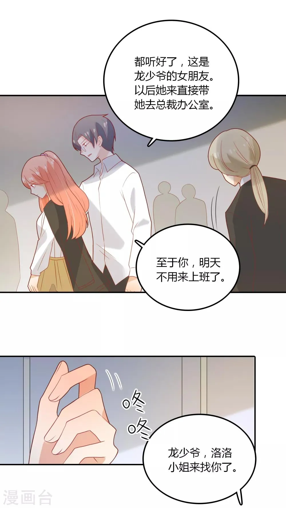 第106话 恶毒的女人 第18页