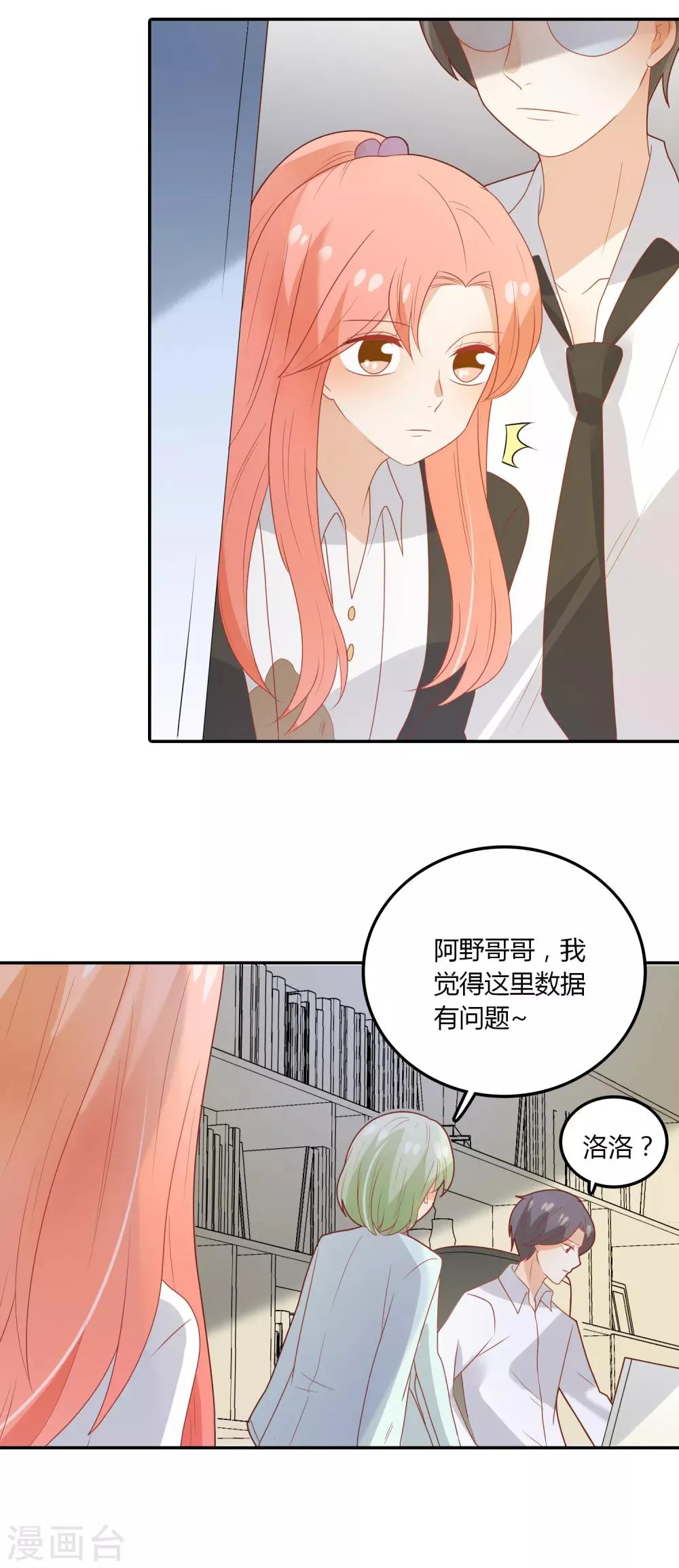 第106话 恶毒的女人 第19页