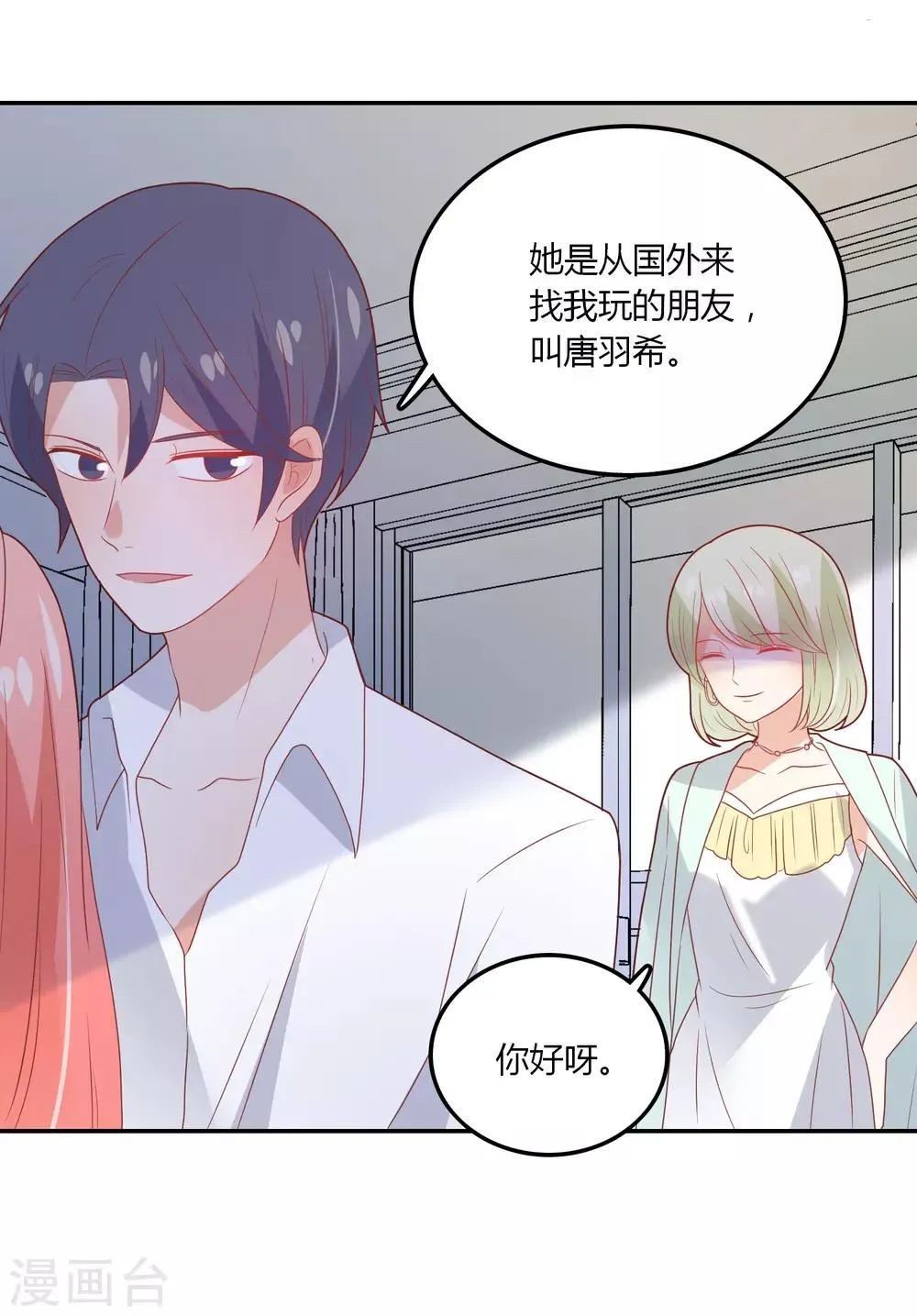 第106话 恶毒的女人 第21页