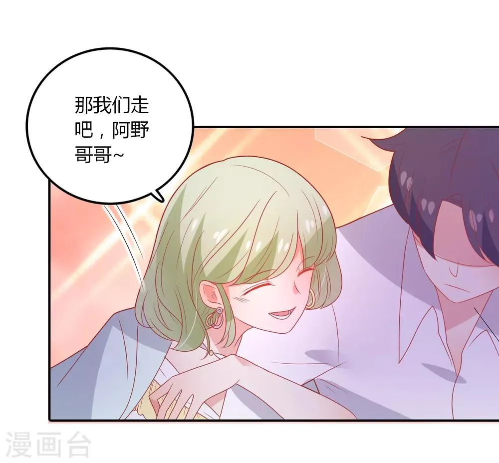 第106话 恶毒的女人 第24页