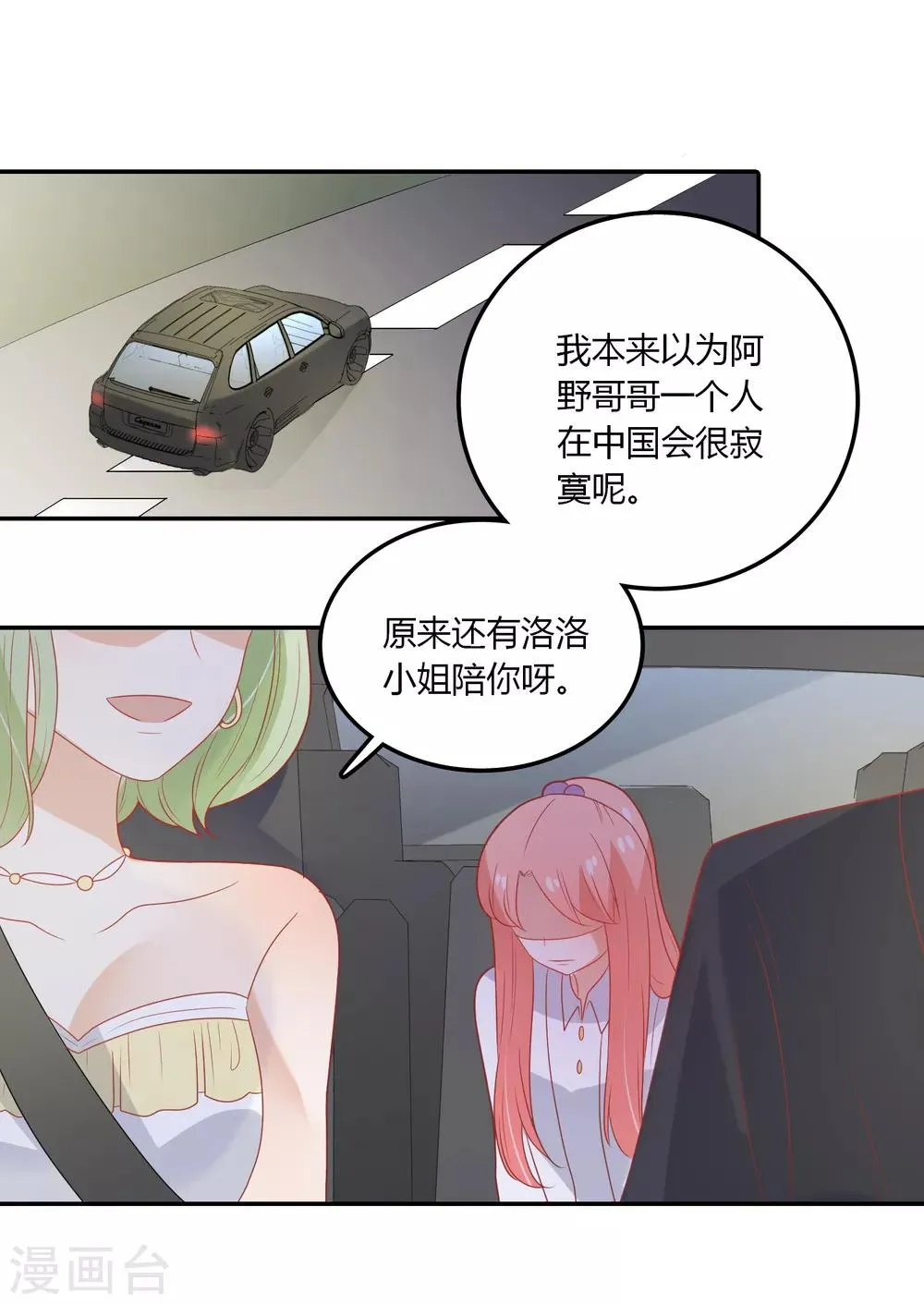 第106话 恶毒的女人 第26页