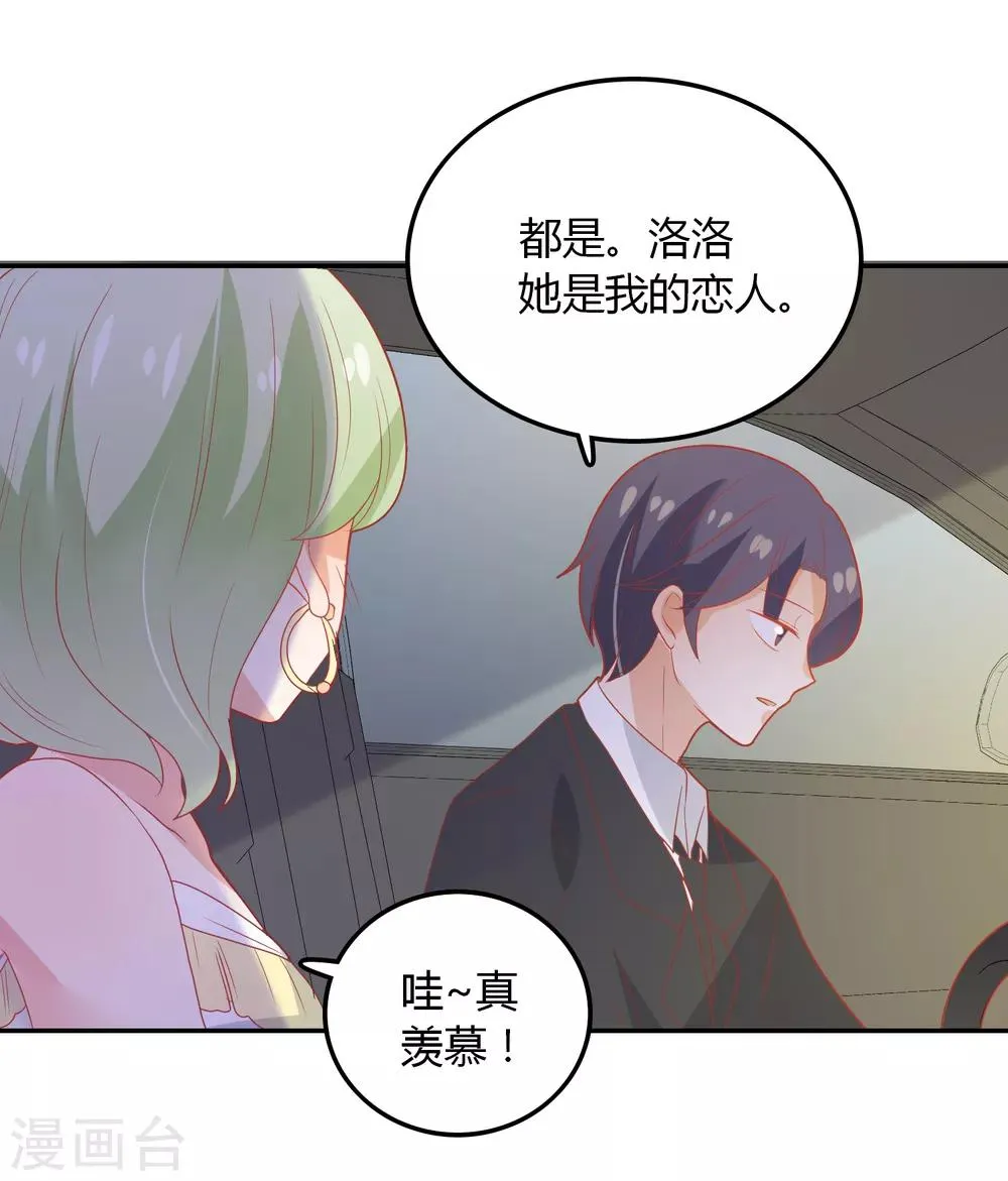 第106话 恶毒的女人 第28页