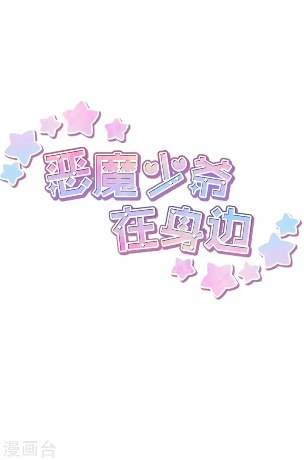 第107话 哥哥来了 第2页
