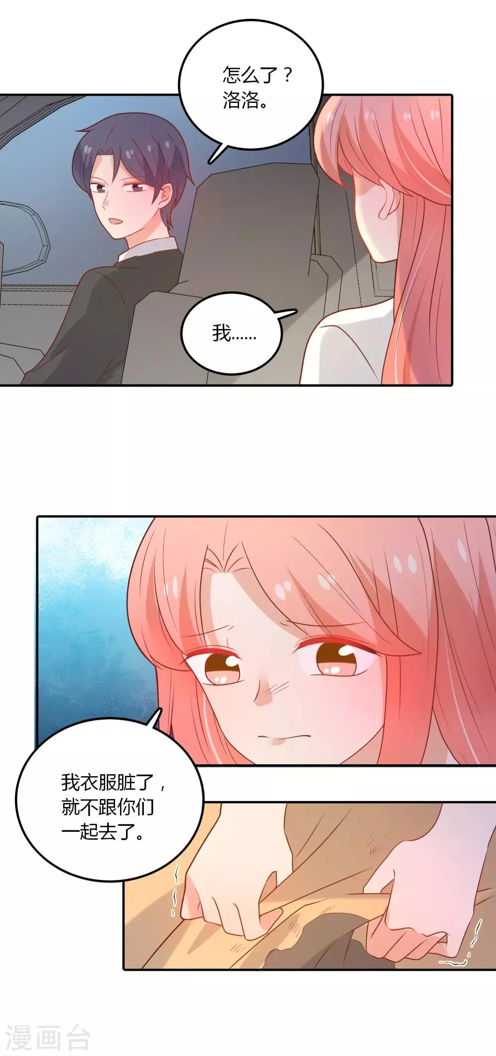 第107话 哥哥来了 第4页