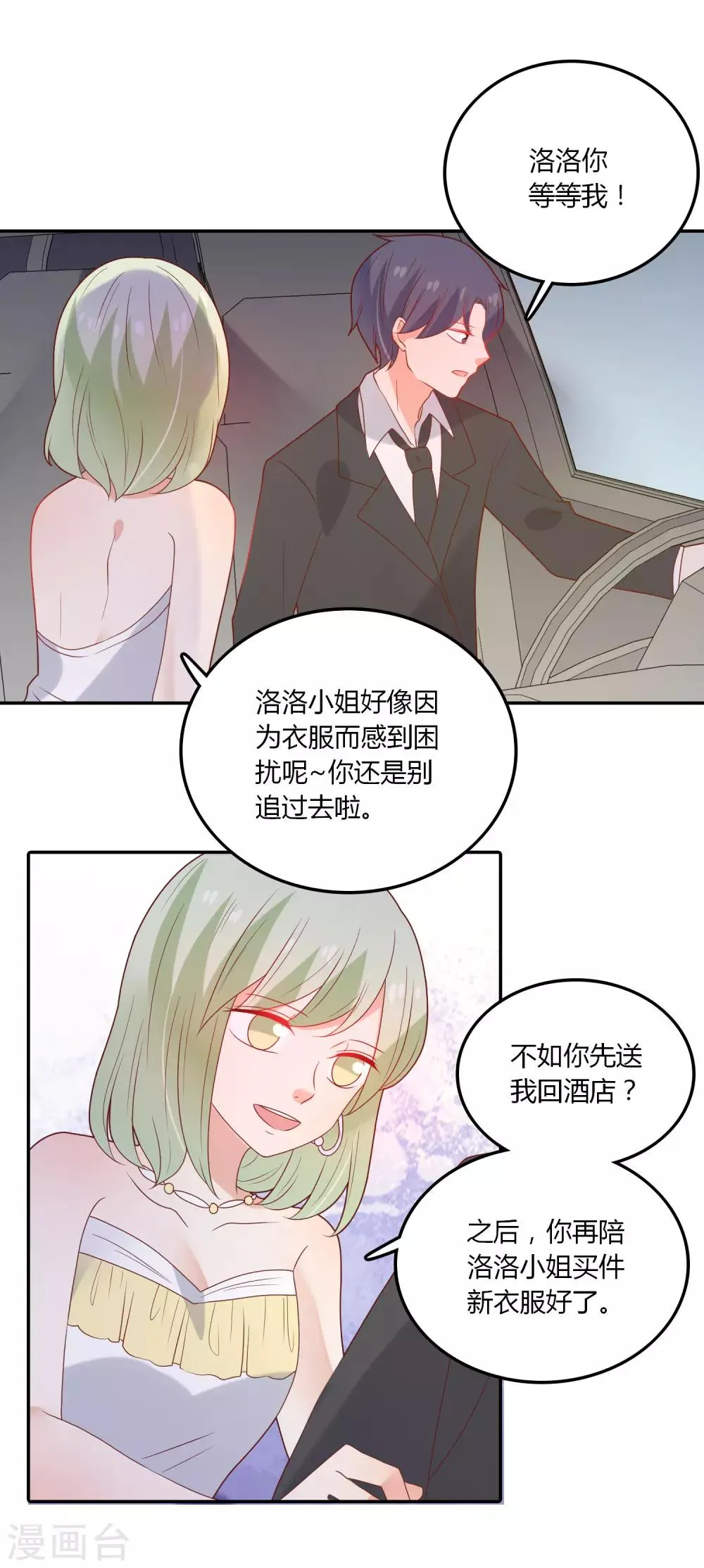 第107话 哥哥来了 第6页