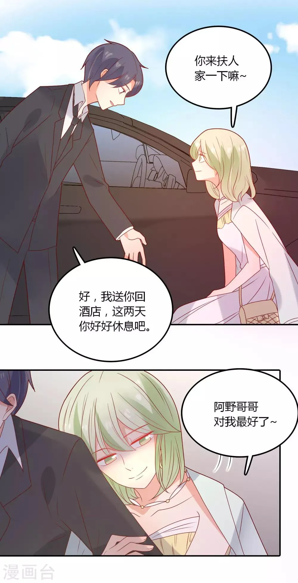 第107话 哥哥来了 第10页