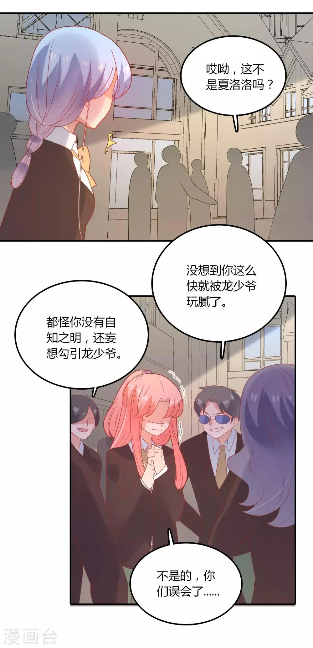 第107话 哥哥来了 第20页