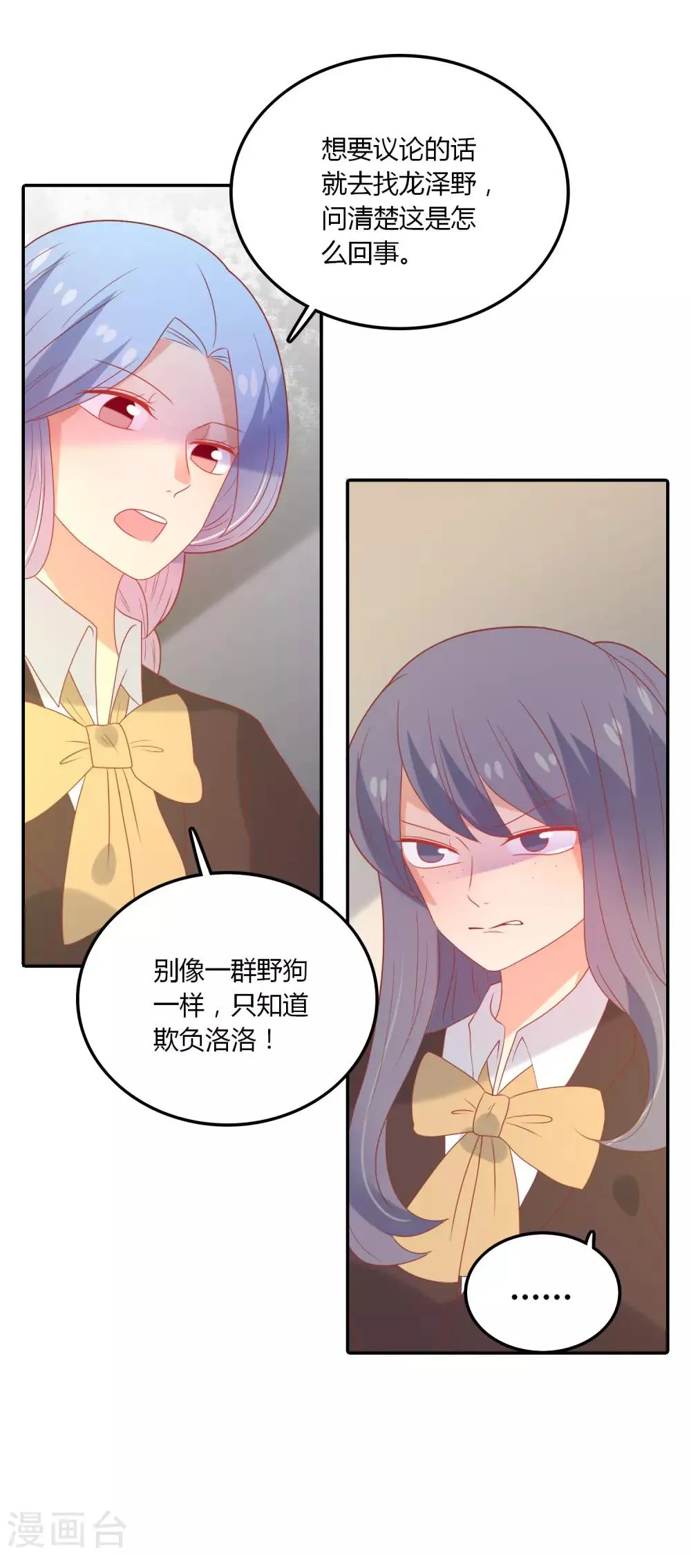 第107话 哥哥来了 第23页