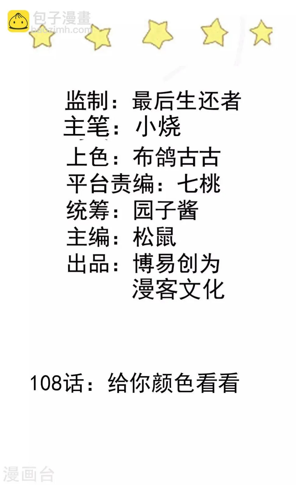 第108话 给你颜色看看 第3页