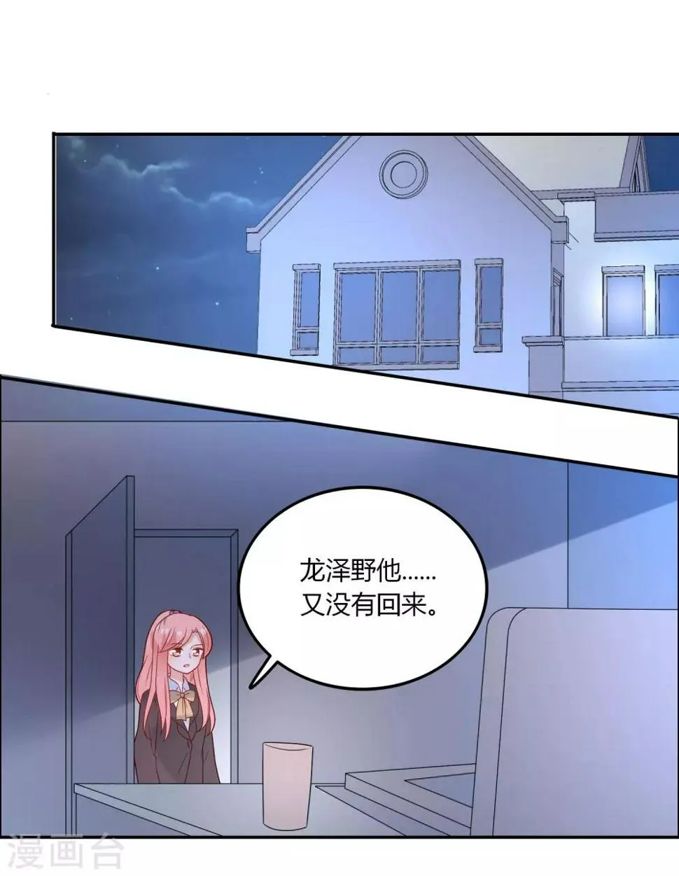第108话 给你颜色看看 第9页