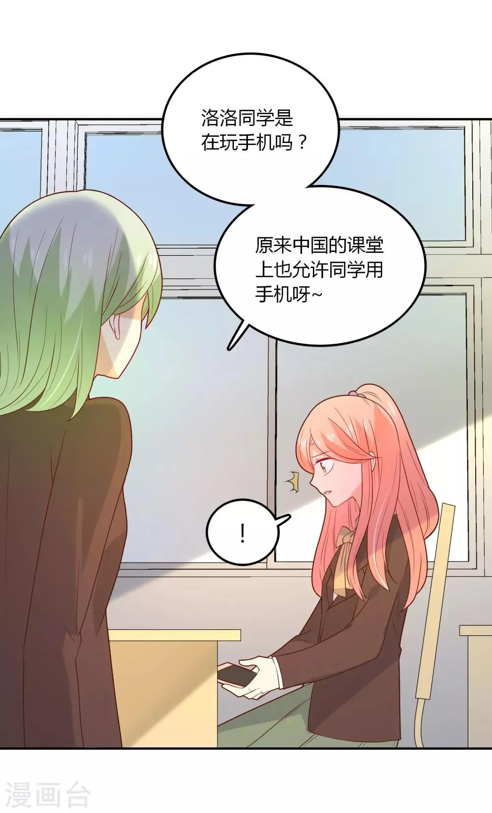 第108话 给你颜色看看 第20页