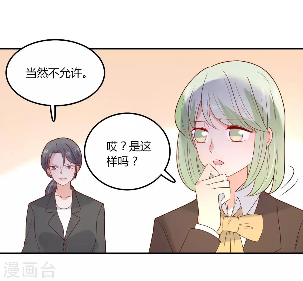 第108话 给你颜色看看 第21页
