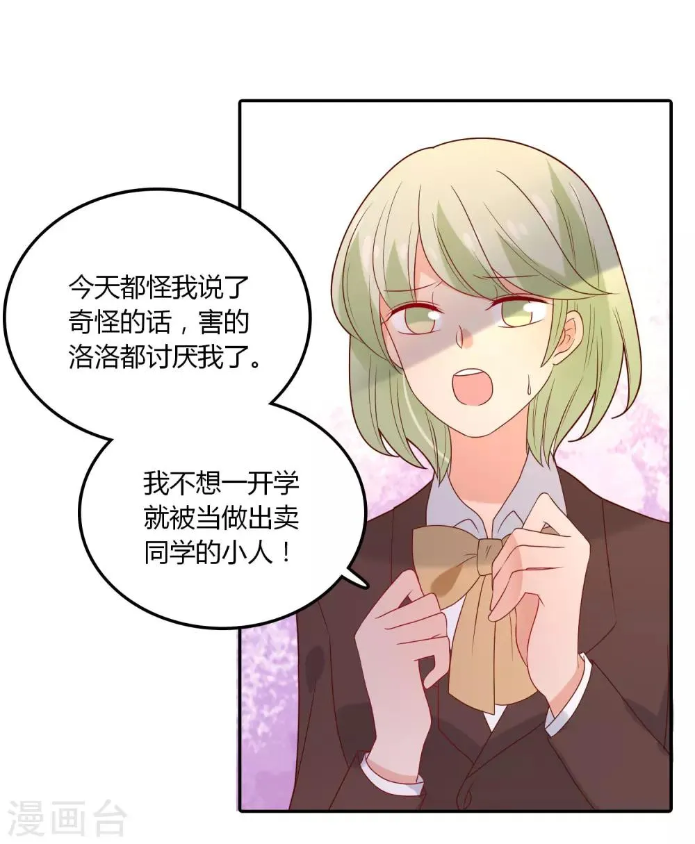 第108话 给你颜色看看 第26页