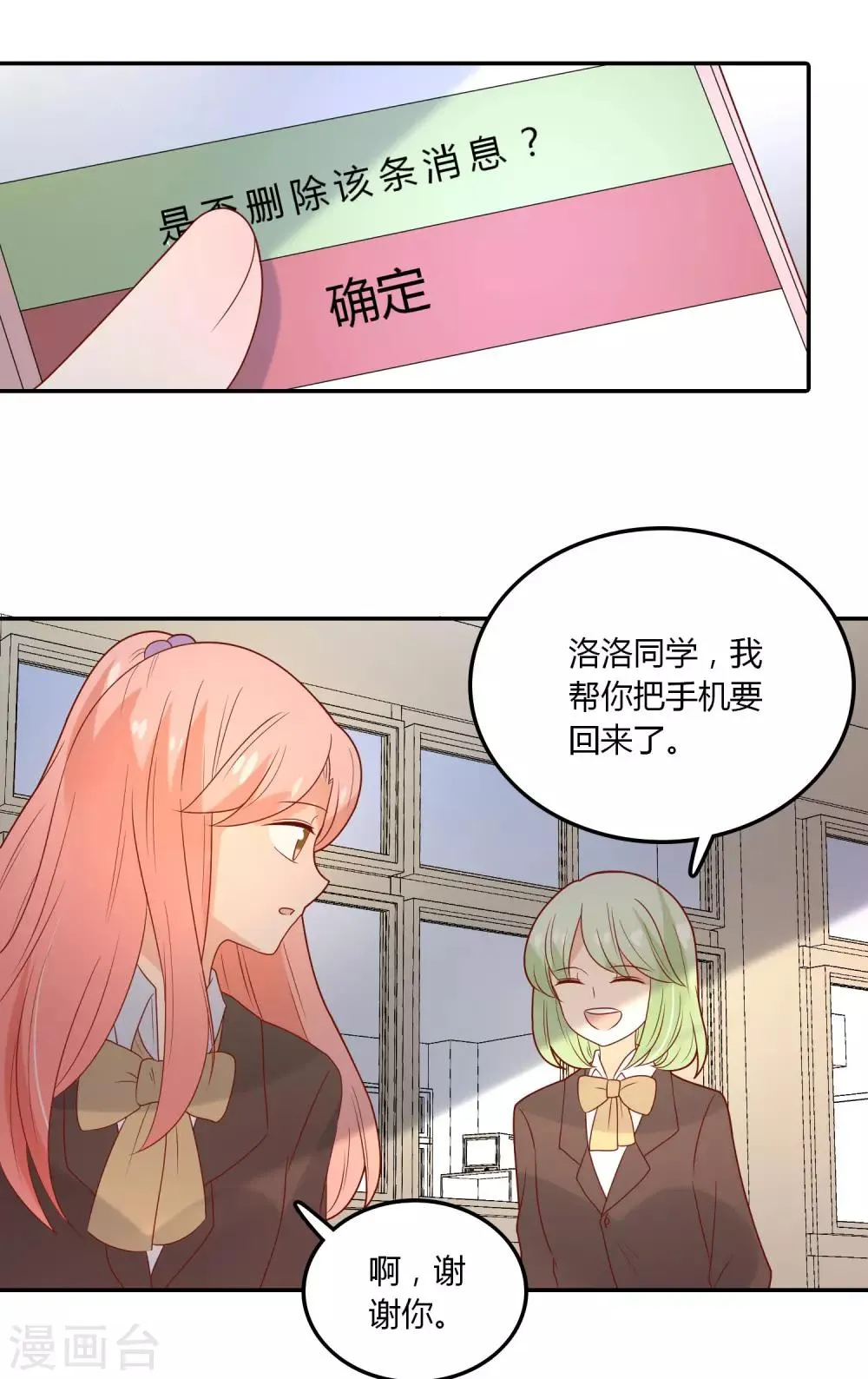 第108话 给你颜色看看 第29页