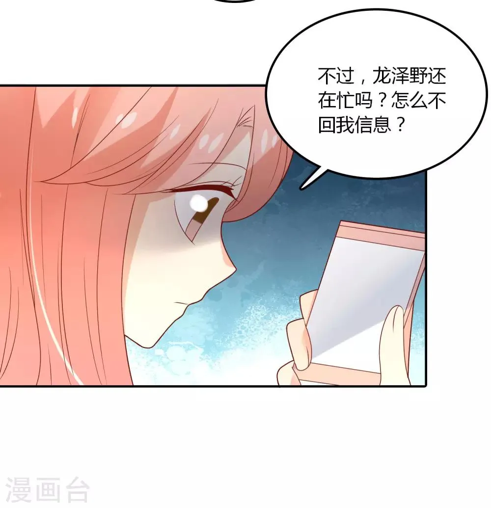 第108话 给你颜色看看 第30页
