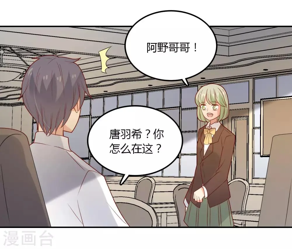 第108话 给你颜色看看 第32页