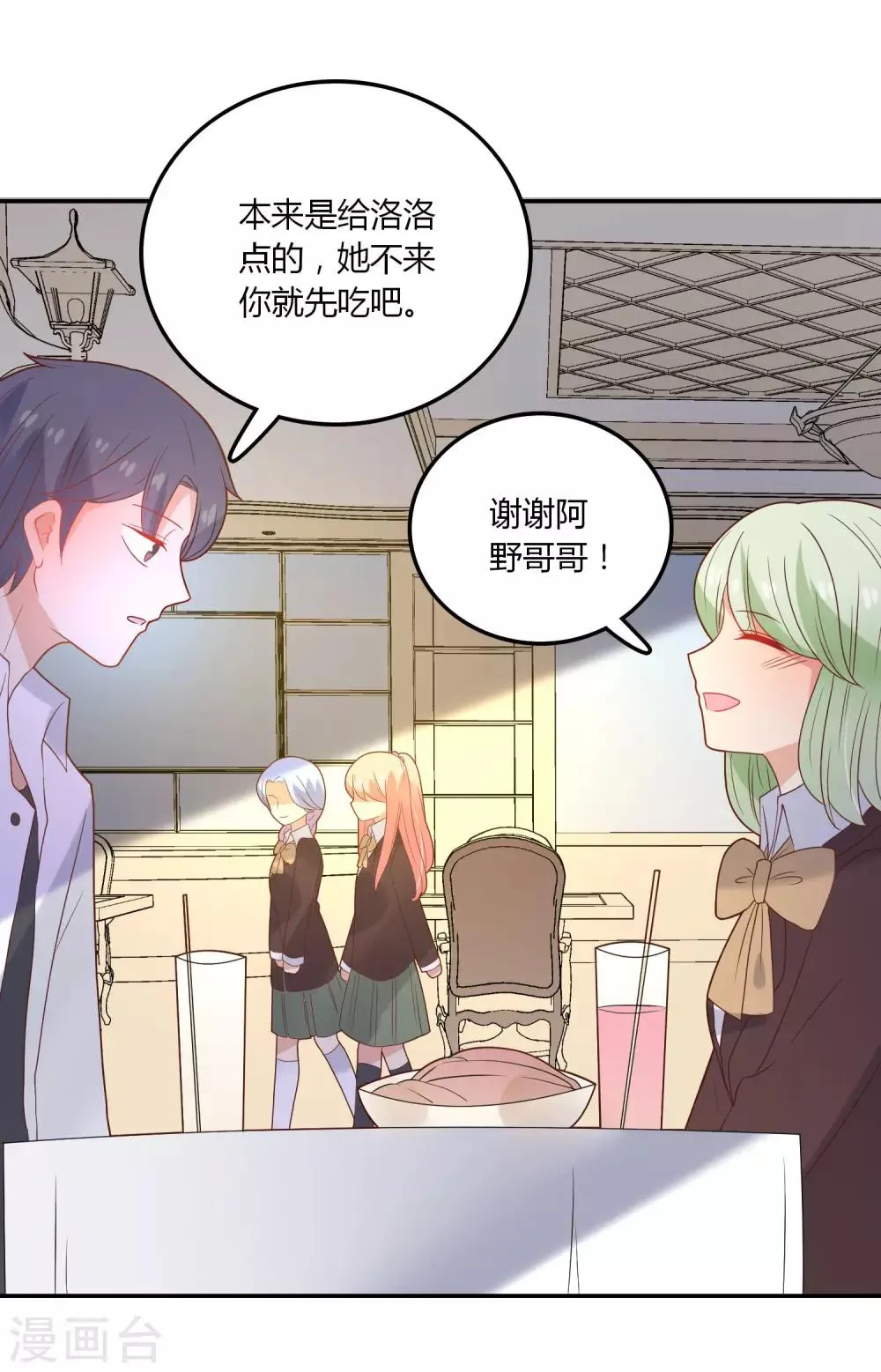 第108话 给你颜色看看 第35页