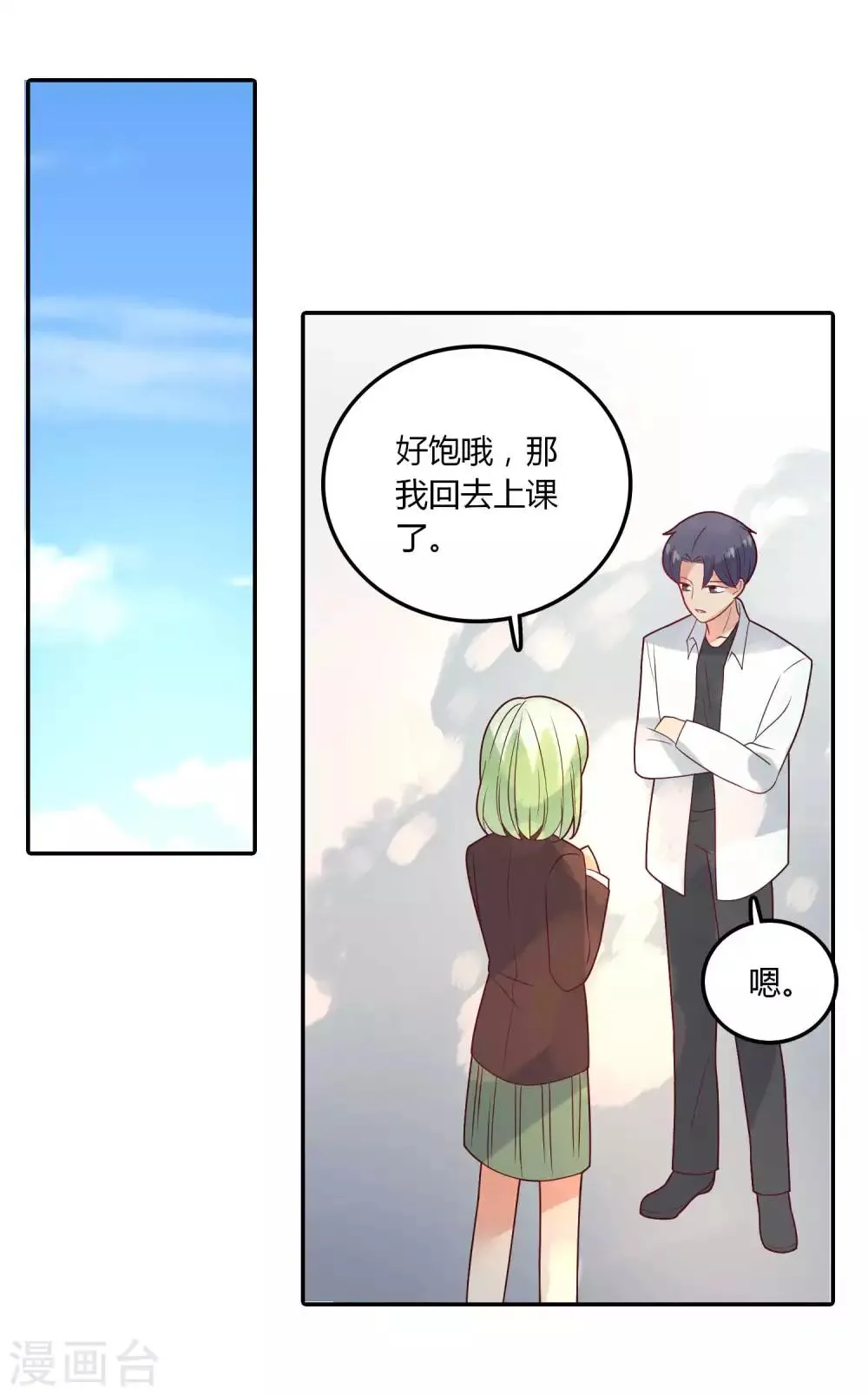 第109话 伤心 第4页