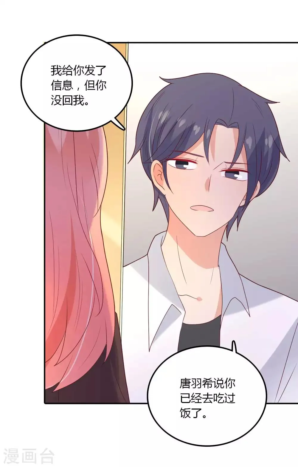 第109话 伤心 第7页