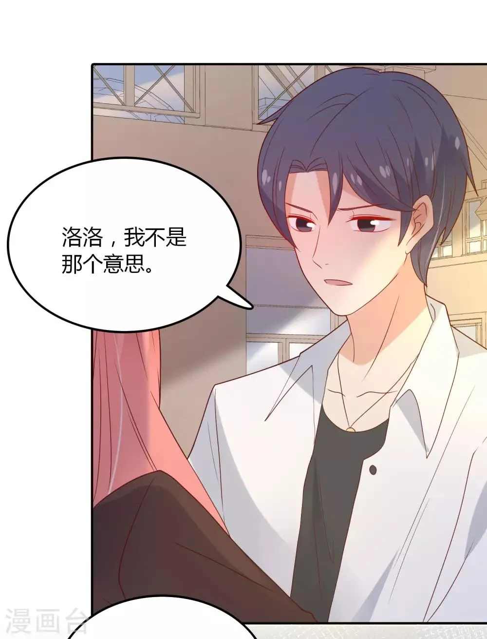第109话 伤心 第11页