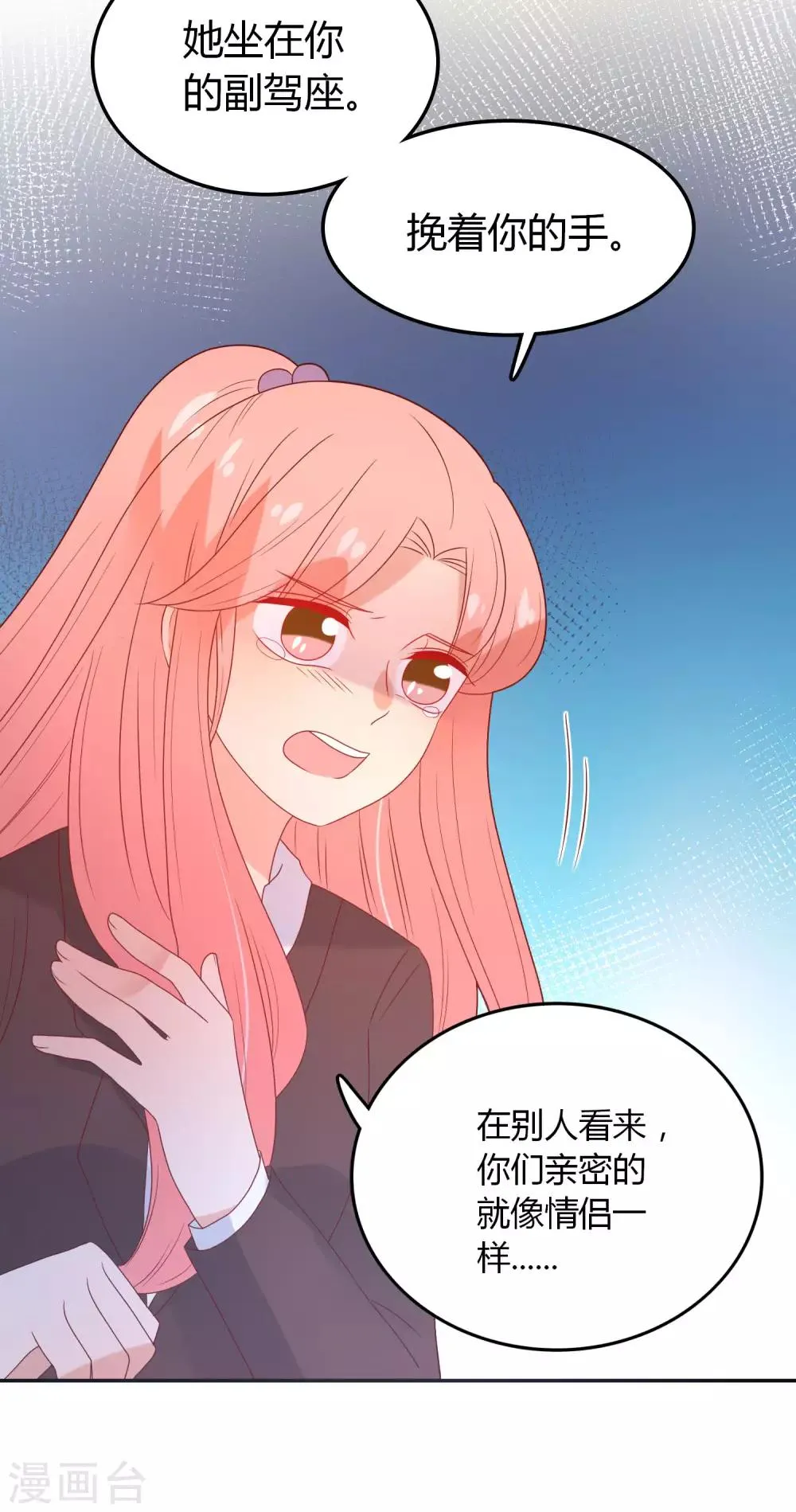 第109话 伤心 第12页