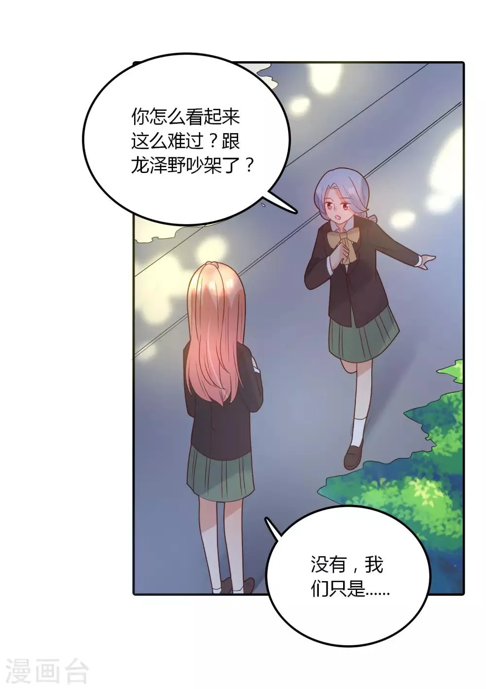 第109话 伤心 第21页