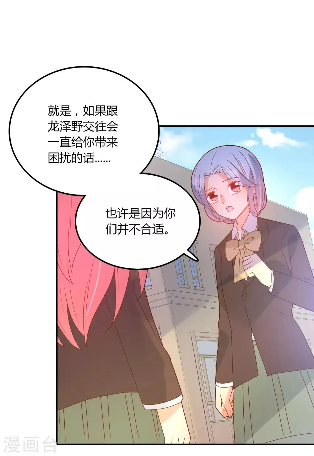 第109话 伤心 第26页