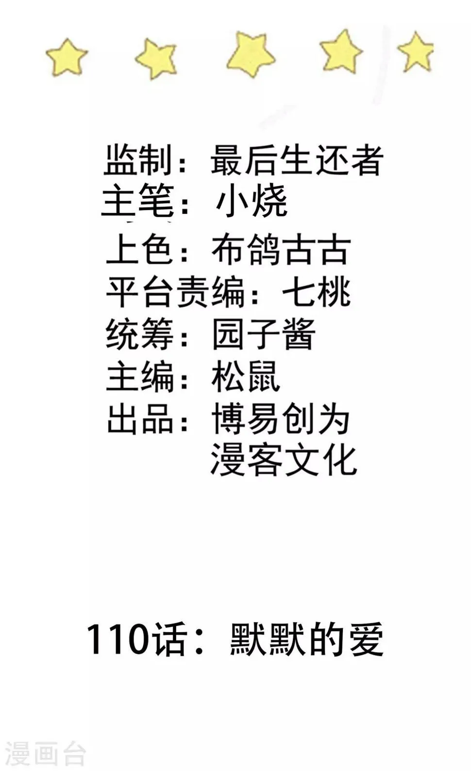 第110话 默默的爱 第3页