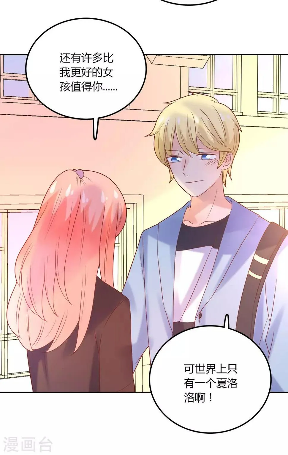 第110话 默默的爱 第16页