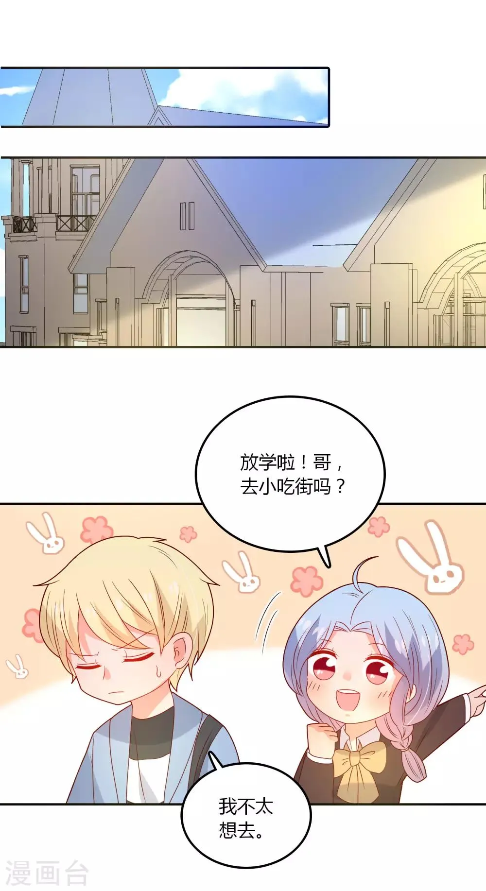 第110话 默默的爱 第20页