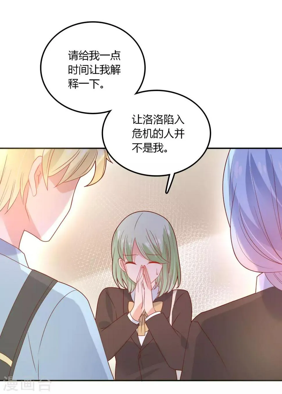 第110话 默默的爱 第24页