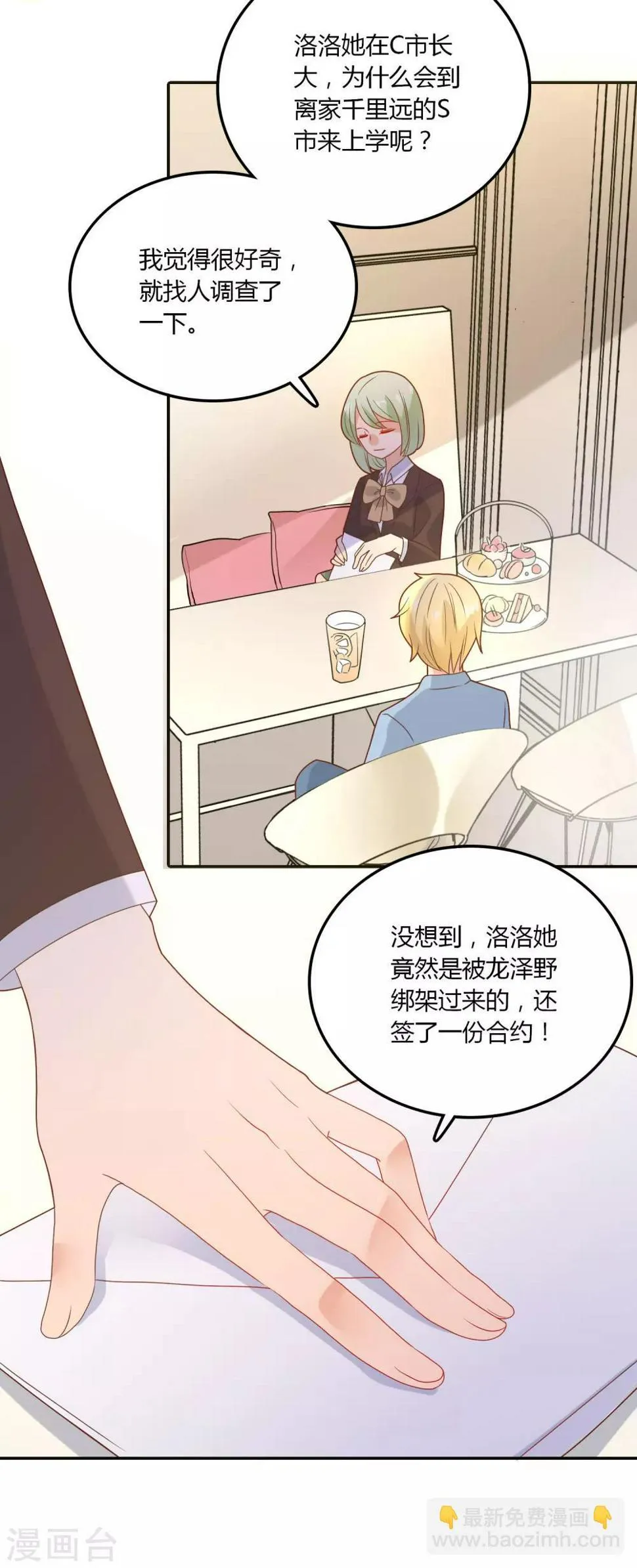 第110话 默默的爱 第29页